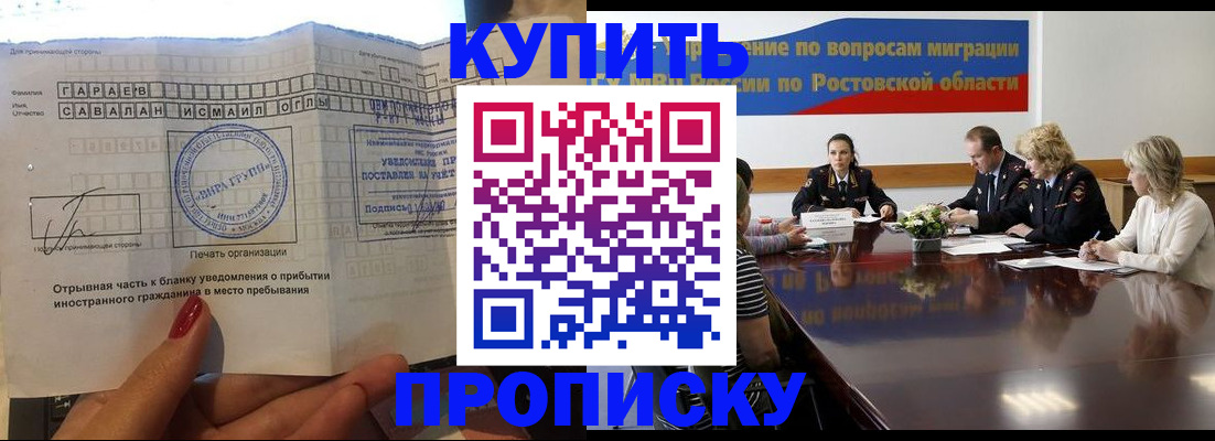 прописка законно в Гурьевске
