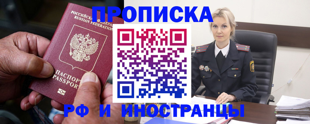 временная регистрация законно в Гурьевске