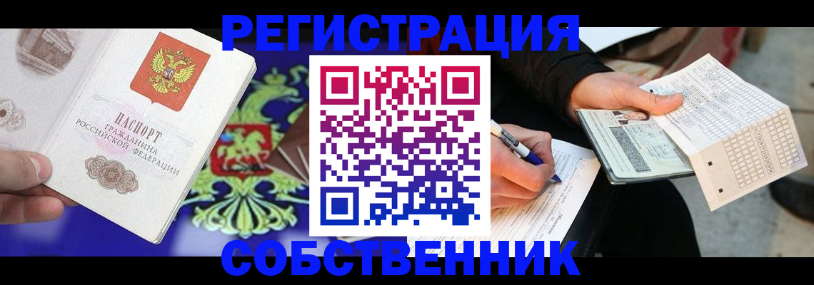 временная регистрация в квартире в Гурьевске